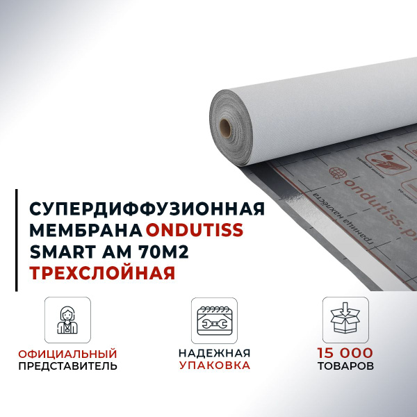 Гидро-ветрозащитная супердиффузионная мембрана ONDUTISS SMART AM 70м2 ...