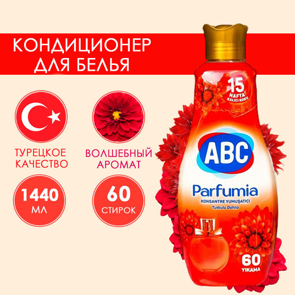 Кондиционер для стирки белья и одежды ABC Parfumia 1440мл, Георгин ...
