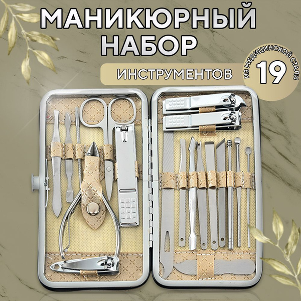 Маникюрный набор профессиональный из 19 предметов купить на OZON по ...