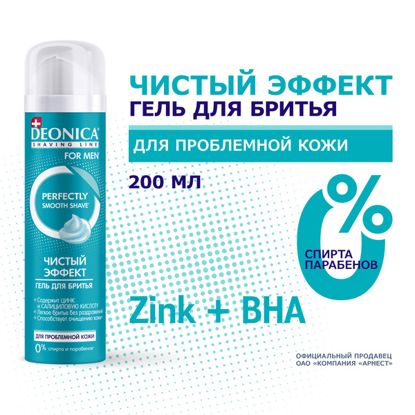 Гель для бритья и средство для умывания лица для мужчин Deonica For Men ...