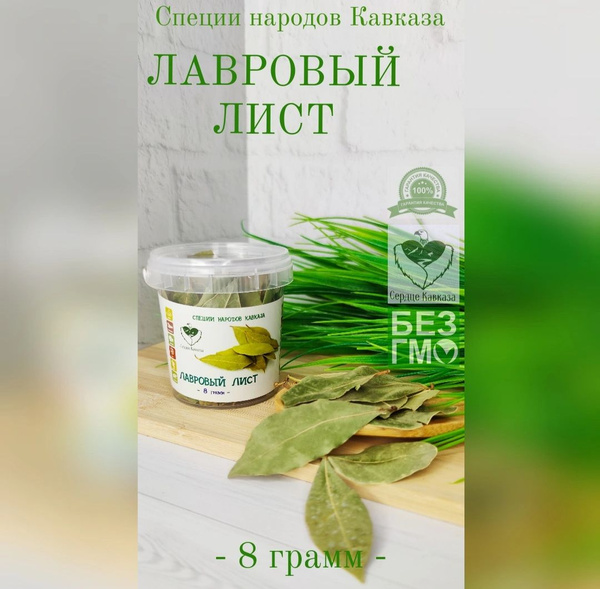 Лавровый лист - купить с доставкой по выгодным ценам в интернет ...