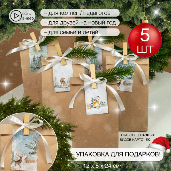 Крафт пакет новогодний 5 шт 120х80х240 подарочный на рождество купить c ...