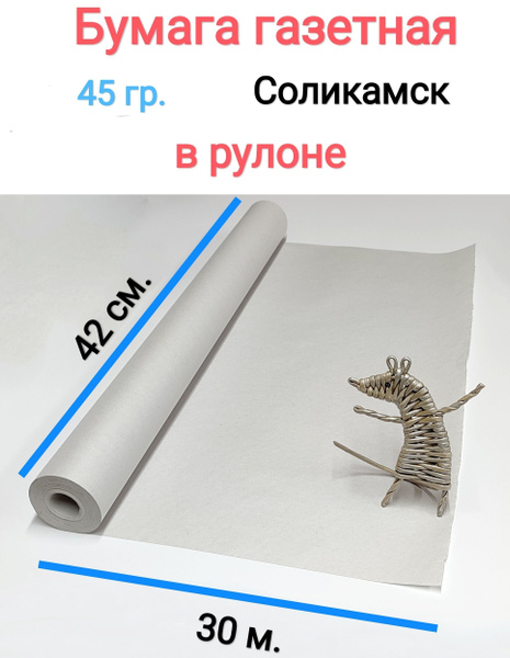 Бумага газетная - купить с доставкой по выгодным ценам в интернет ...