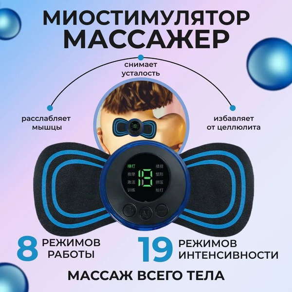 Мини Массажер / USB мини - массажер для тела бабочка : миостимулятор ...