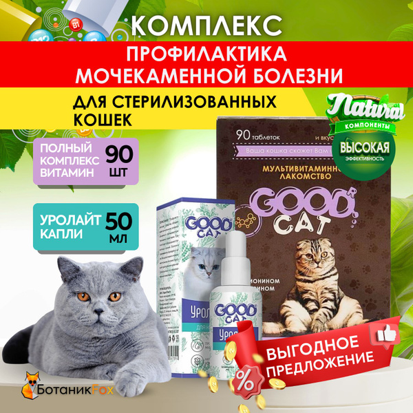 Набор для стерилизованных кошек с витаминами для шерсти, почек и сердца ...
