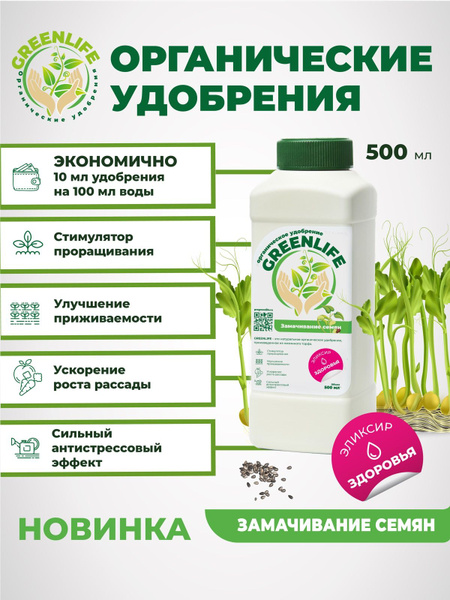 GREENLIFE органическое удобрение Удобрение,500мл - купить с доставкой ...