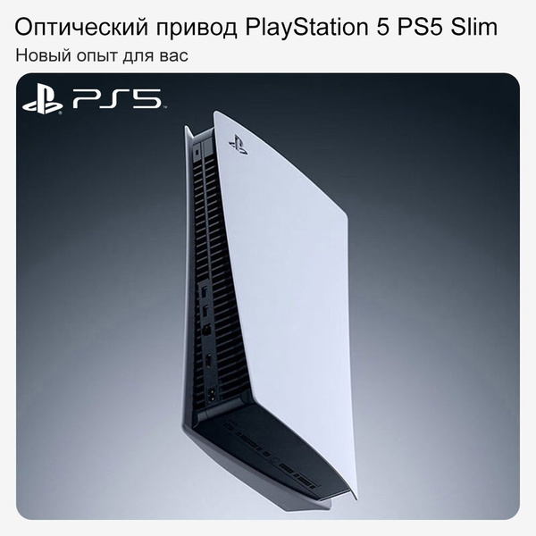Игровая приставка Sony PlayStation 5 PS5 Slim c дисководом японская ...