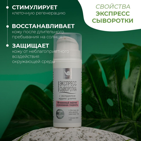 Сыворотка для лица с экстрактом муцина улитки.Крымская натуральная ...