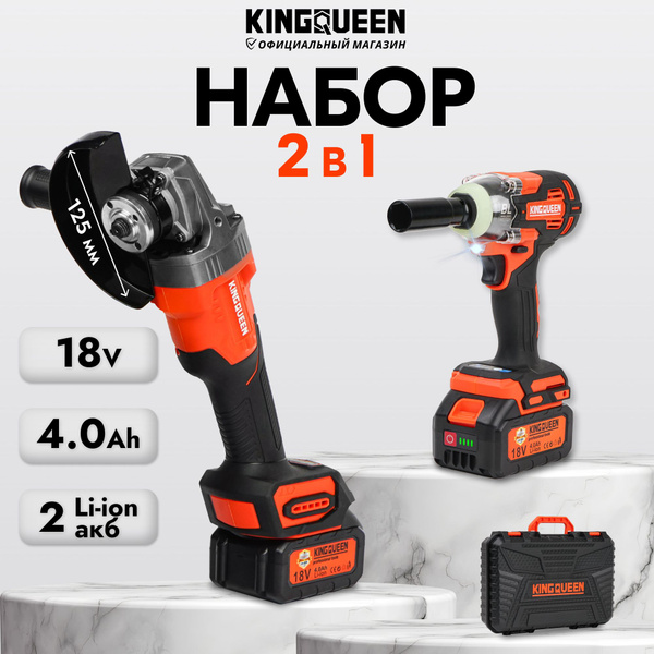 Набор электроинструментов KINGQUEEN 2 предмета 18В (гайковерт ...