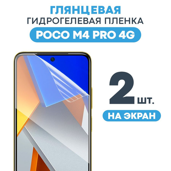 Защитная пленка GEL POCO M4 Pro 4G - купить по выгодной цене в интернет ...