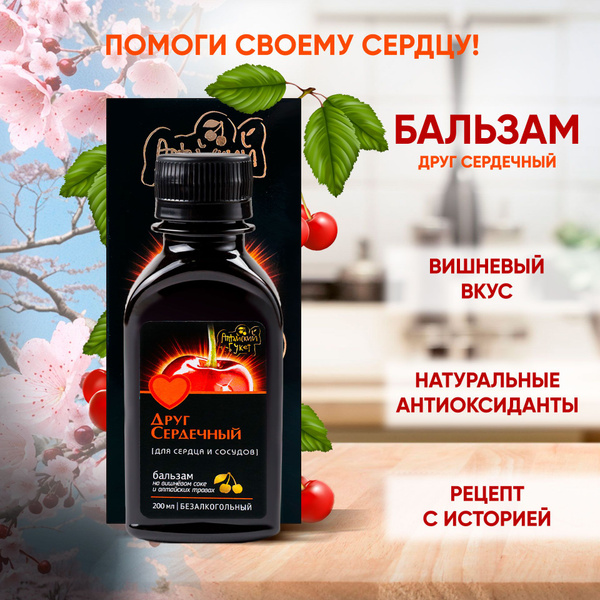 Бальзам для сердца и сосудов Алтайский букет "Друг сердечный" 200 мл ...