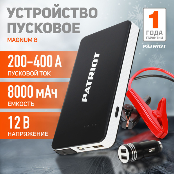Пусковой многофункциональный аккумулятор PATRIOT MAGNUM 8, 8000мАч ...
