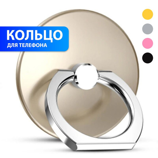 Кольцо-держатель для мобильного телефона / Попсокет / Подставка для ...