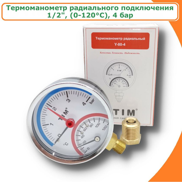 Термоманометр радиального подключения 4 бар, 1/2" TIM - купить по ...