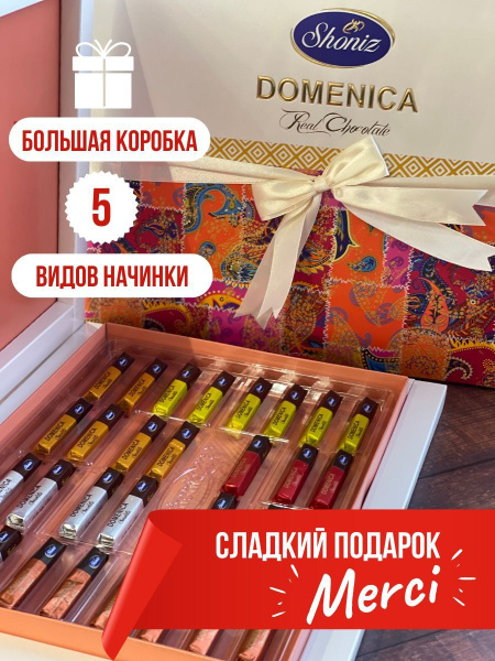 Конфеты шоколадные, в коробке, подарочные Мерси ДОМЕНИКА 330 г купить ...