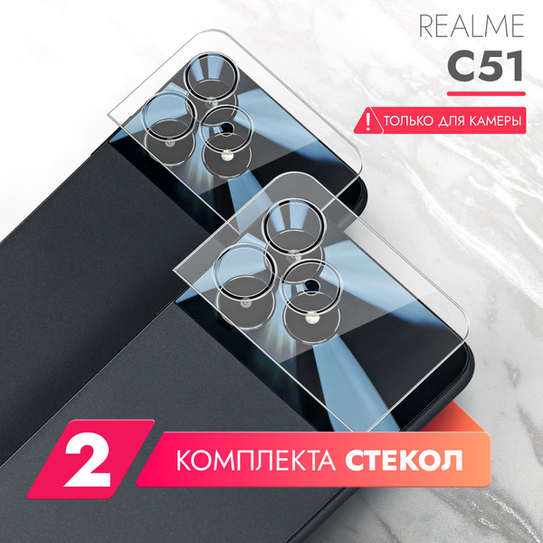 Защитное стекло для Realme C51.Realme Note 50 (Реалми С51) на Камеру 2 ...