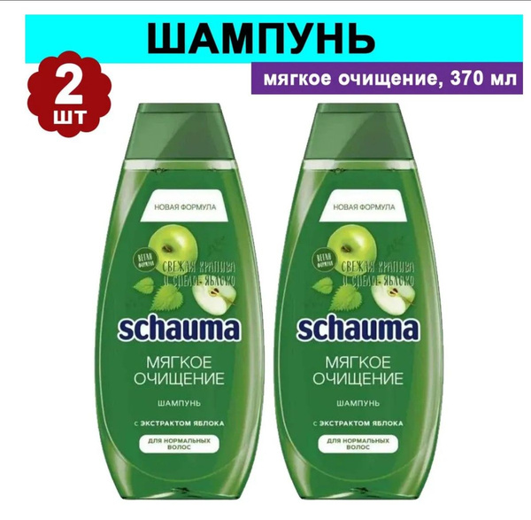 Schauma Шампунь для волос, 370 мл - купить с доставкой по выгодным ...