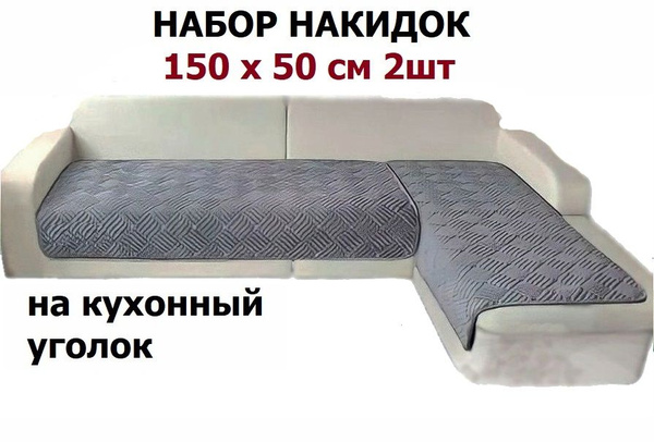 Дивандек для углового дивана OMRIS, 150х50см купить по выгодной цене в ...