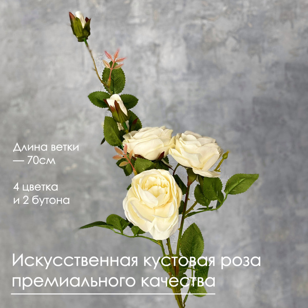 Роза кустовая искусственная купить на OZON по низкой цене (1187272527)