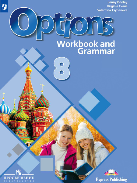 Английский язык. Второй иностранный язык. Рабочая тетрадь с ...