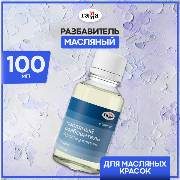 Гамма Растворитель для краски 1 шт., 100 мл. купить на OZON по низкой ...