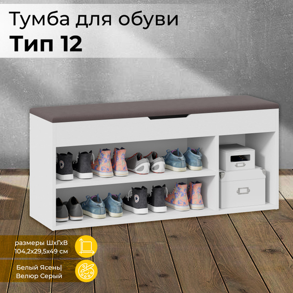 Обувница Тумба Тип 12, ЛДСП, 80x43x28 см купить c доставкой на OZON по ...