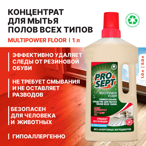 Средство для мытья полов PROSEPT Multipower FLOOR, 1л. купить на OZON ...