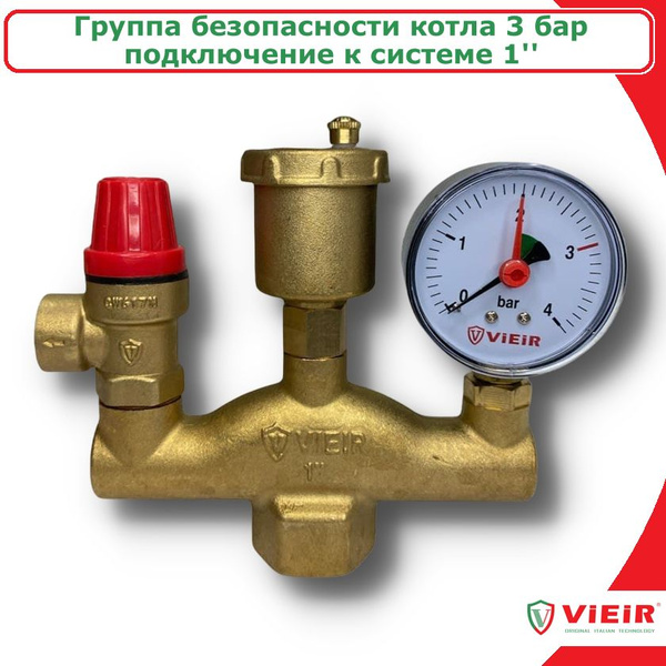 Группа безопасности котла 3 бар, латунь ViEiR - купить в интернет ...