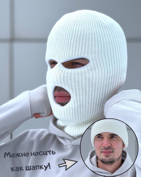 Балаклава - купить с доставкой по выгодным ценам в интернет-магазине ...