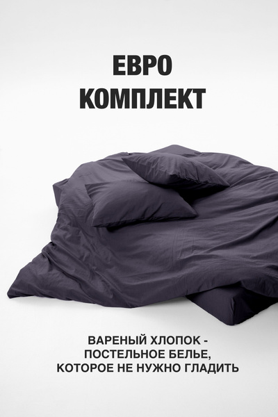 Комплект постельного белья TANI POSTEL Вареный хлопок, евро , наволочки ...