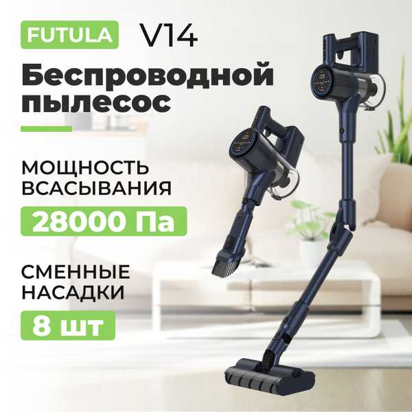 Беспроводной моющий пылесос для дома, вертикальный электровеник Futula ...