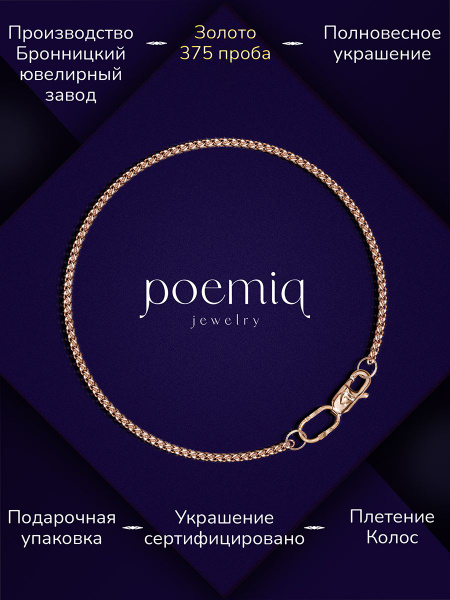 poemiq Браслет Золото красное 375 пробы, плетение Колос - купить с ...