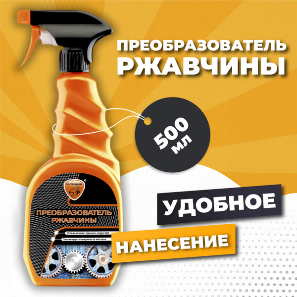 Преобразователь ржавчины ELTRANS - купить по выгодным ценам в интернет ...