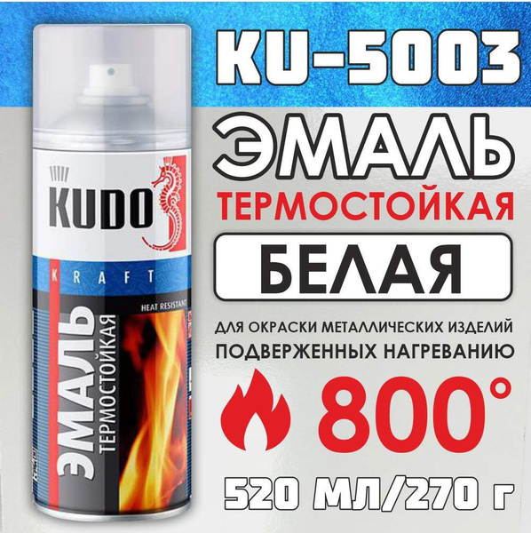 Аэрозольная краска KUDO Термостойкая краска-спрей Термостойкая ...