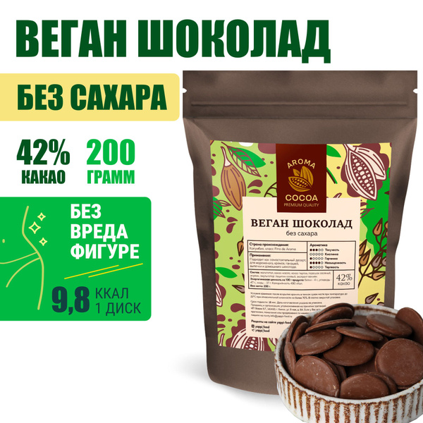 Шоколад молочный без сахара веган Aroma Cocoa на растительном овсяном ...