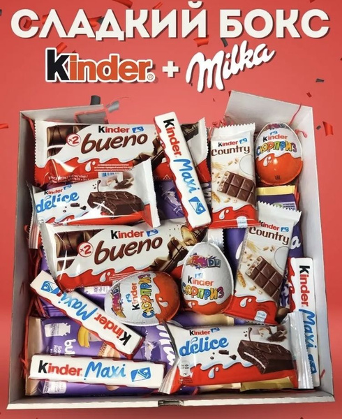 Большой подарочный набор KINDER ассорти и Милка шоколад для детей и ...