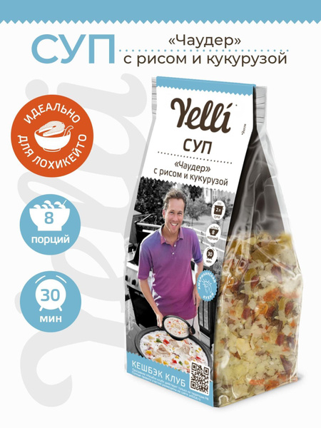 Суп с рисом и кукурузой Чаудер Yelli 190 г - купить с доставкой по ...