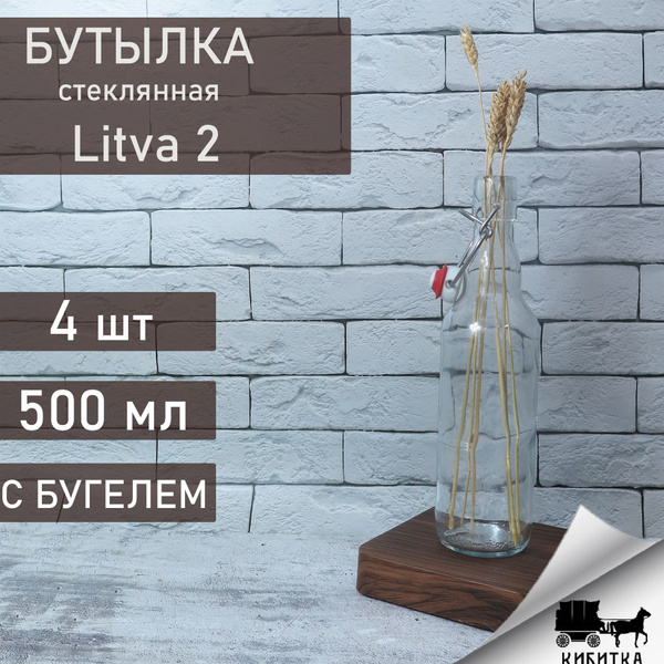 Бутылка 0,5 Litva 2 Пивная с бугельным замком Бесцветная 4шт, Бутылка ...