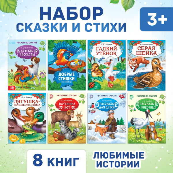 Детские книги для чтения, Буква Ленд "Учимся читать", сказки и стихи ...
