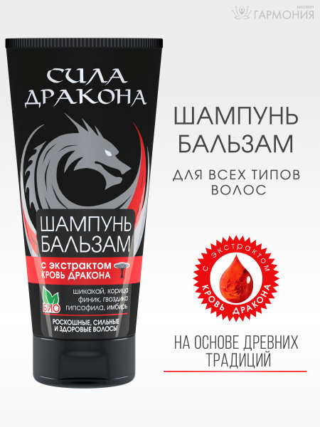 Сила Дракона Шампунь для волос, 200 мл - купить с доставкой по выгодным ...