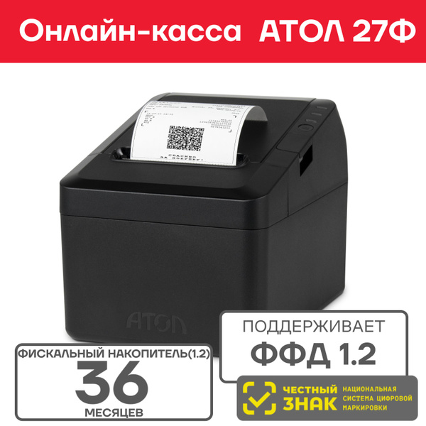 Фискальный регистратор Атол 27Ф + Фискальный накопитель (1.2) на 36 ...