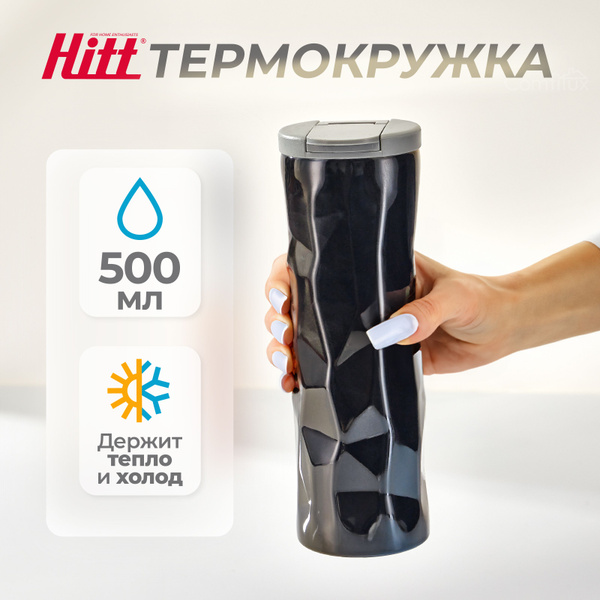 Термокружка 500 мл Hitt Cosmopolitan Heritage из нержавеющей стали ...
