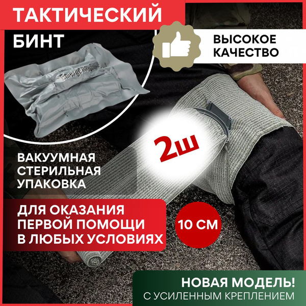 Израильский бандаж размер (10см) 2-ш / Бинт тактический / ИПП - купить ...
