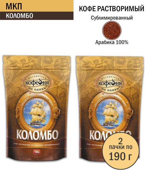 Кофе растворимый МКП Коломбо, 190 гр 2 шт - купить с доставкой по ...