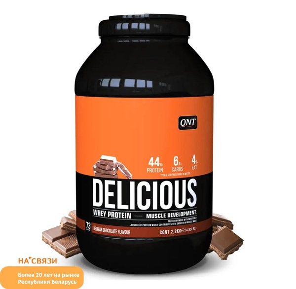 Протеин сывороточный QNT Delicious Whey Protein Powder (бельгийский ...
