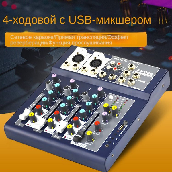 4-канальный микшерный пульт, Металлический корпус, с bluetooth, мини ...