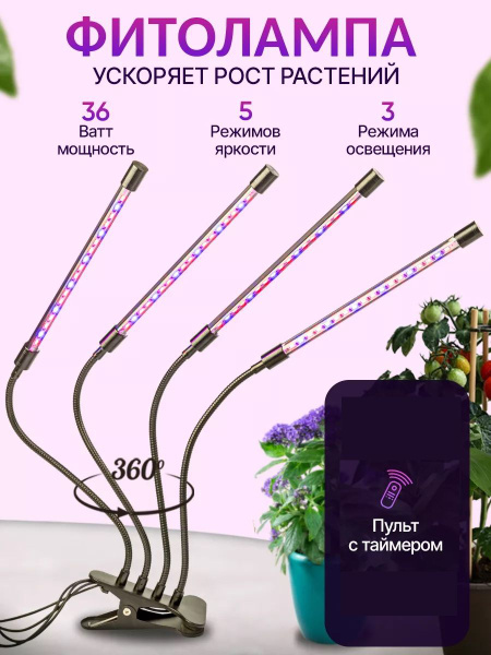  для растений полный спектр B&P / 4 фитосветильника для цветов .