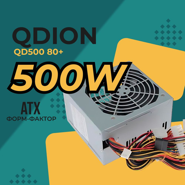Блок питания для ПК FSP Q-Dion QD500 80+ 500 Вт - купить с доставкой по ...