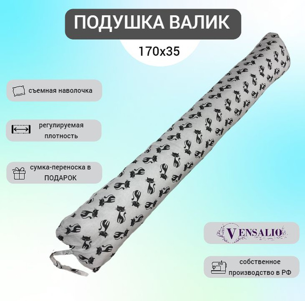 Vensalio Подушка для беременных и кормящих , 35x170 - купить с ...