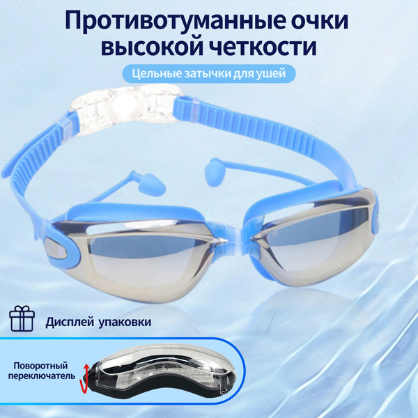 Очки для плавания детские, взрослые. Плавательные очки с берушами ...